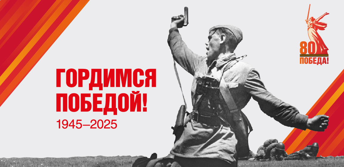 С Днём Победы!