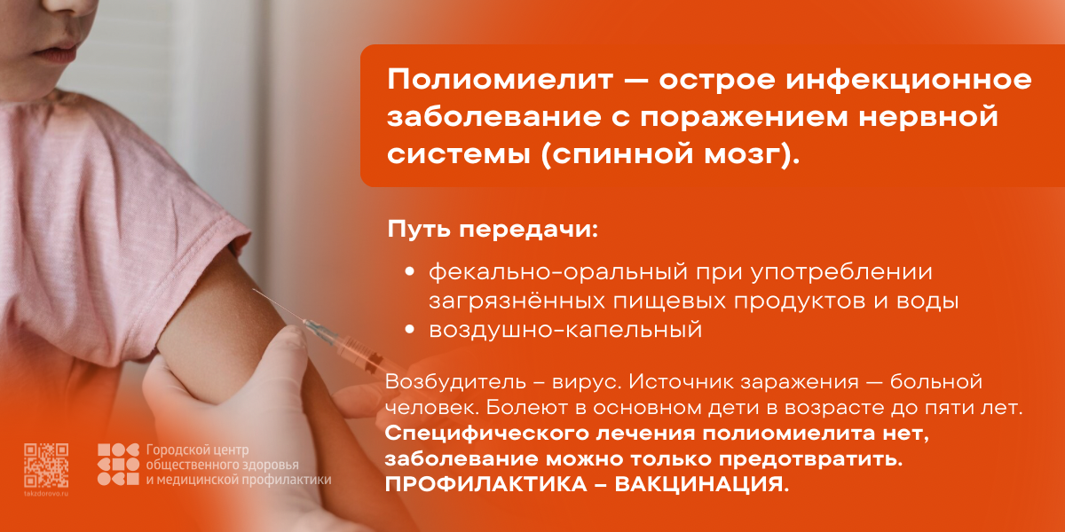 ПОЛИОМИЕЛИТ: что нужно знать о заболевании