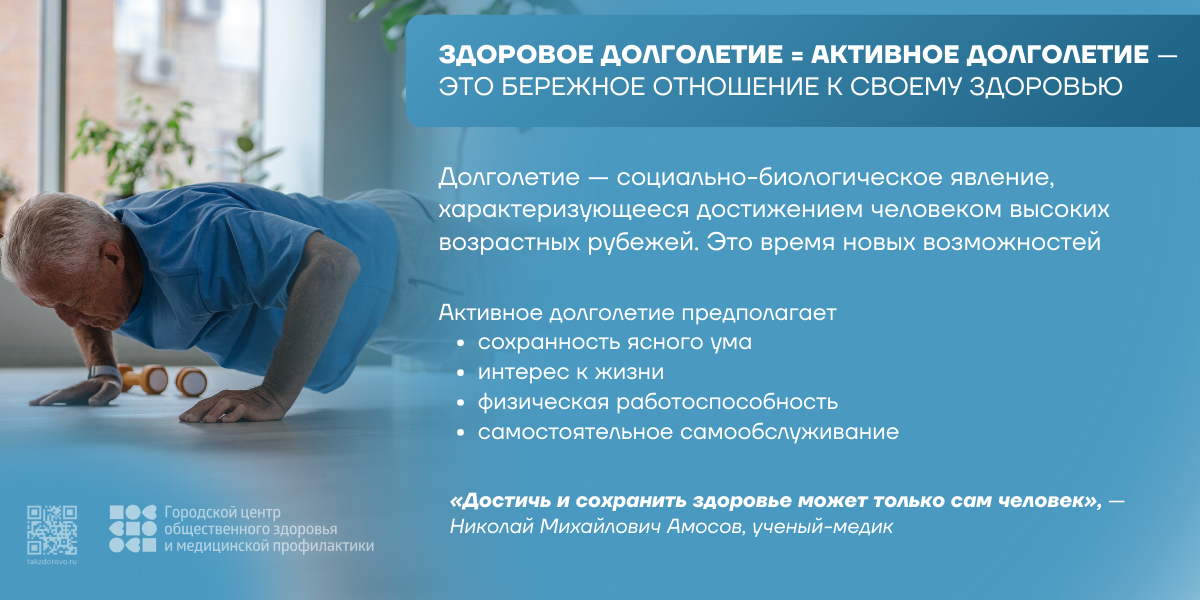 Неделя здорового долголетия