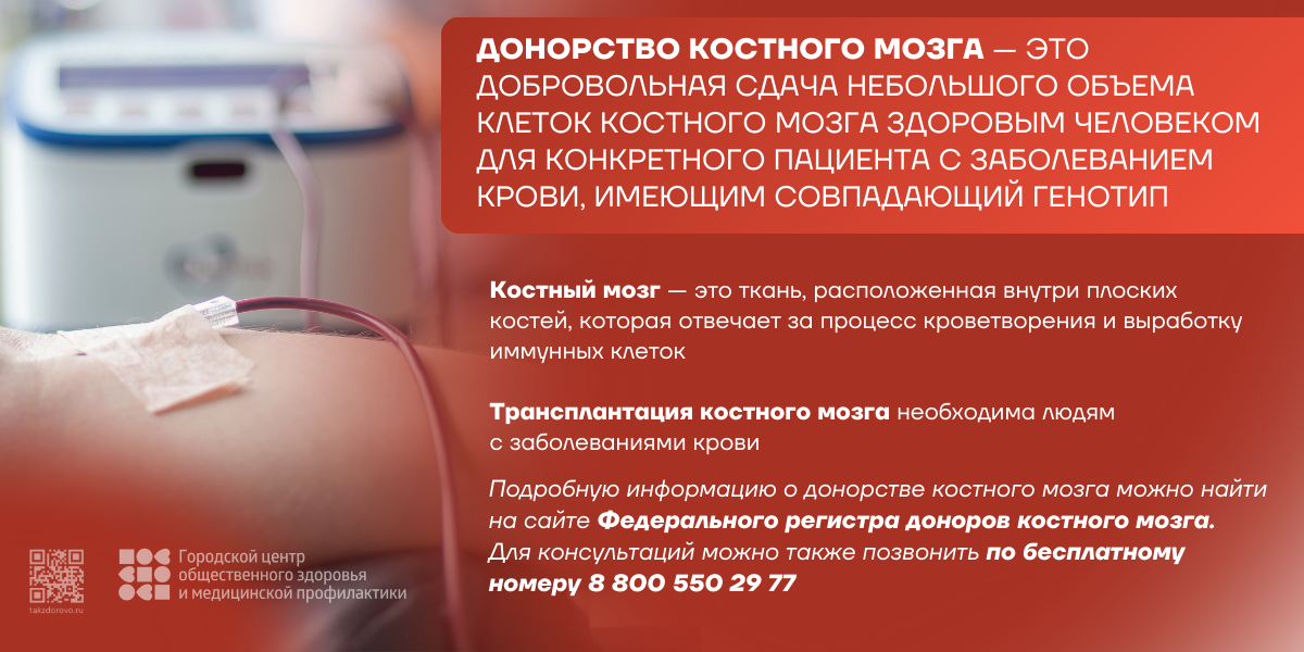 Донорство костного мозга: шанс на новую жизнь