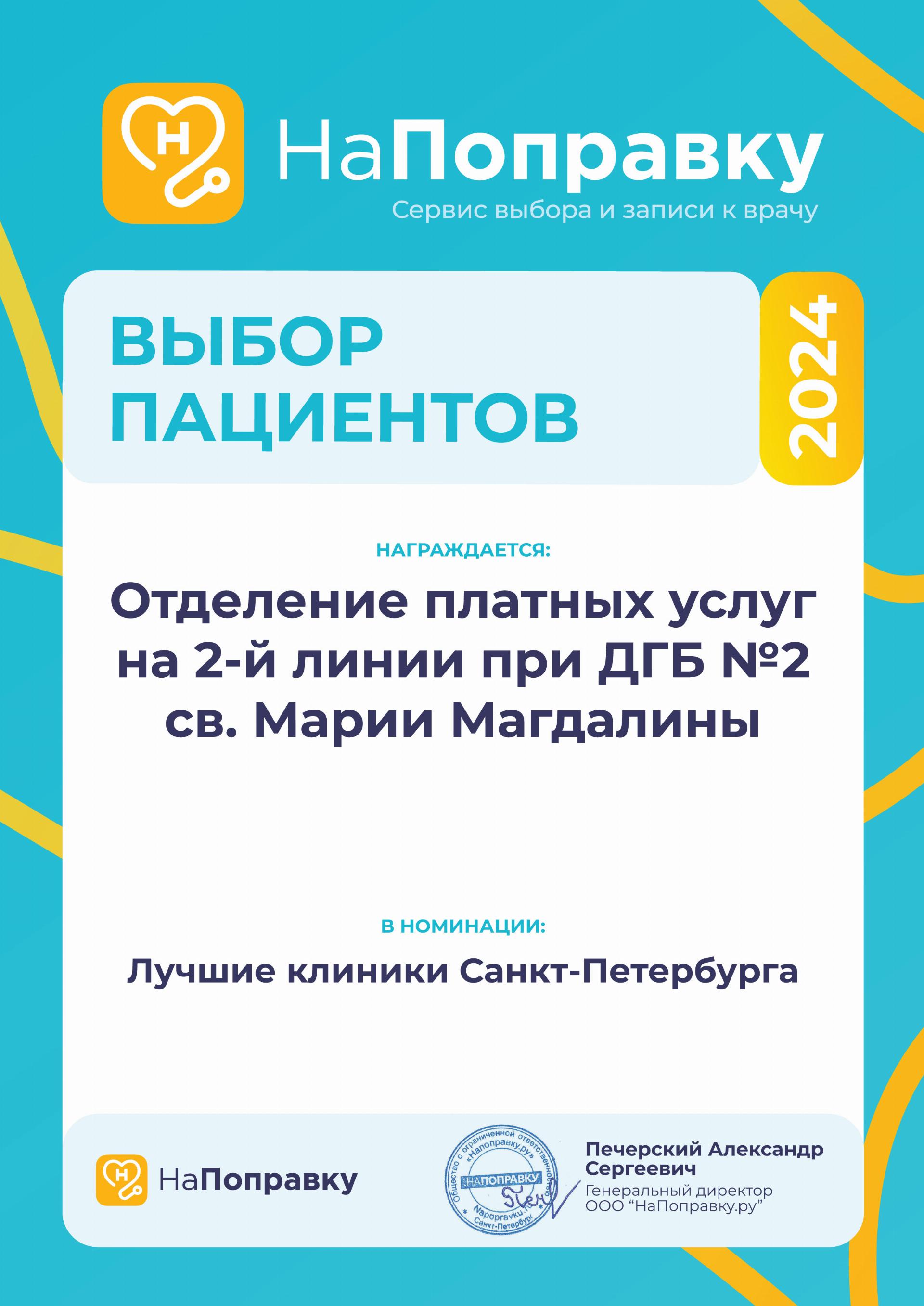 Выбор пациентов НаПоправку - 1