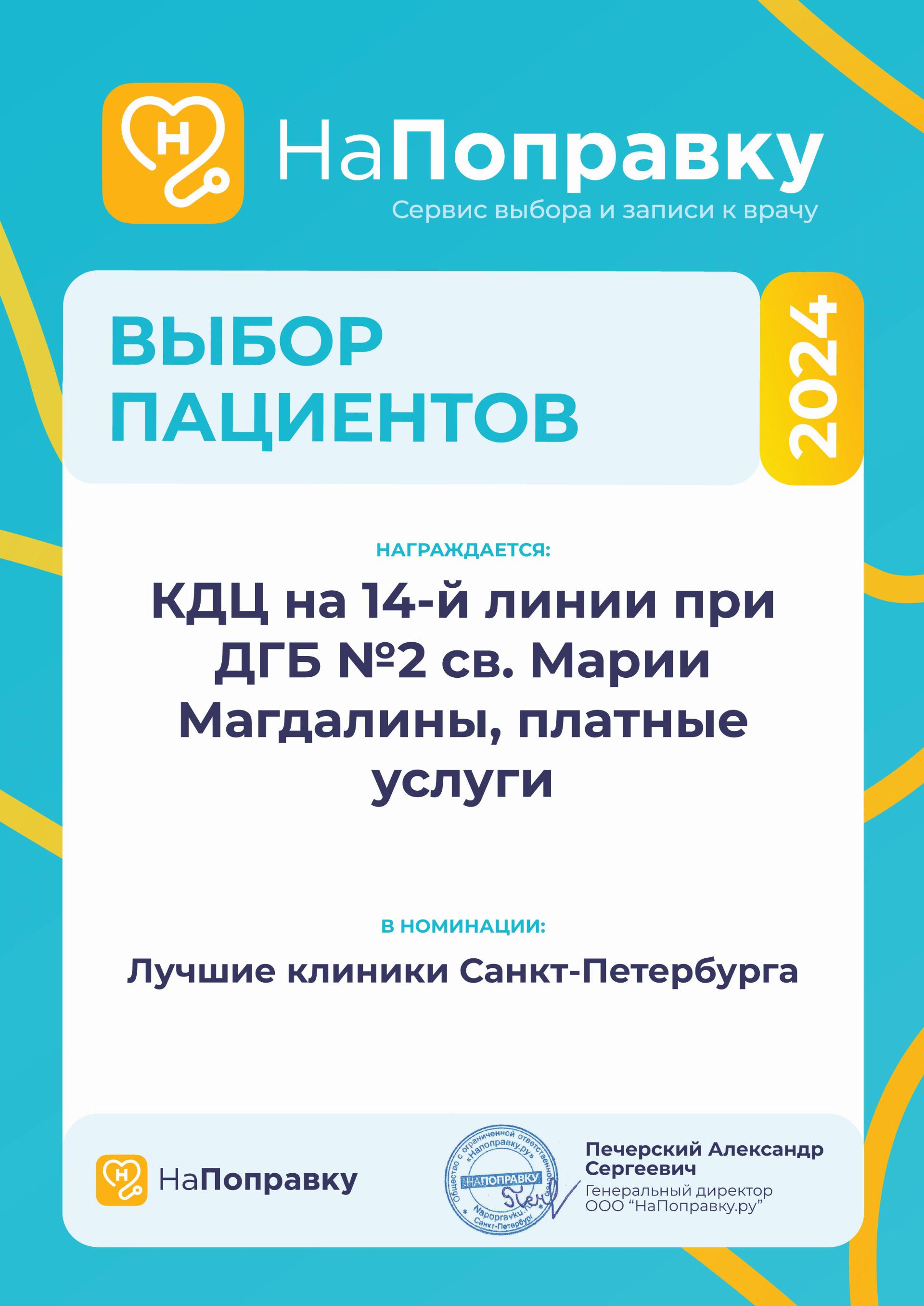 Выбор пациентов НаПоправку - 2