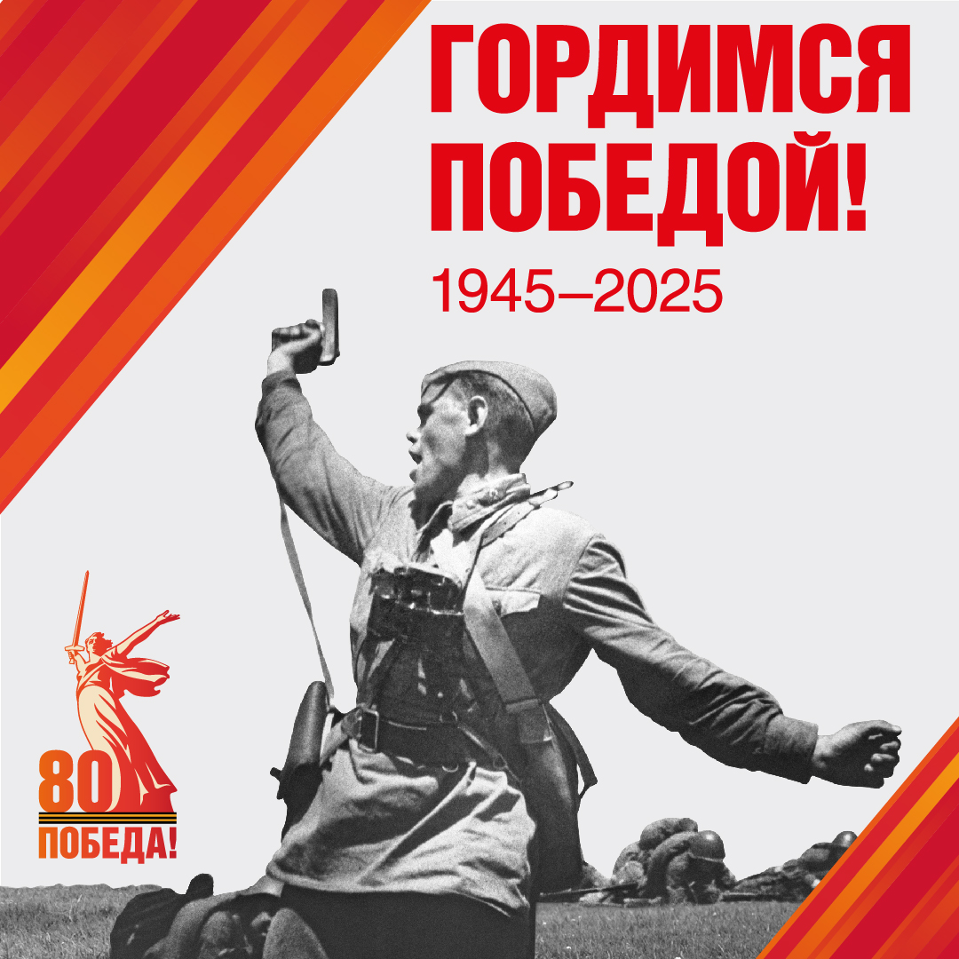 С Днём Победы! - 0